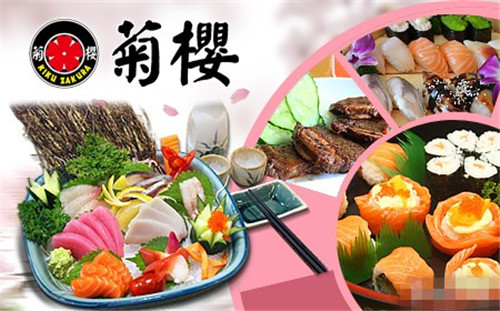菊樱日式料理加盟