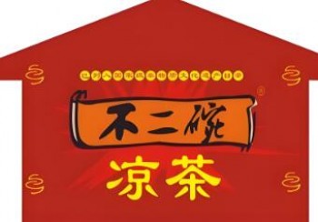 不二碗凉茶