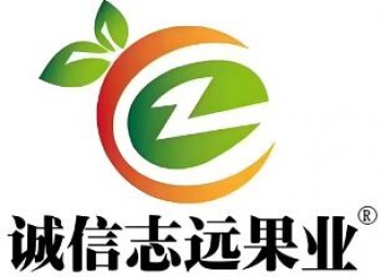 诚信志远果业