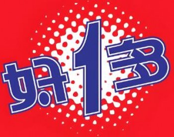 好一多牛奶