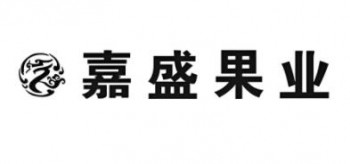嘉盛果业水果