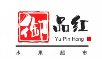 御品红水果