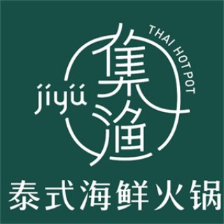 集渔泰式海鲜火锅