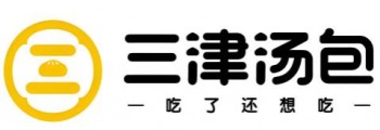 三津汤包