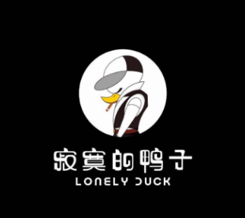 寂寞的鸭子