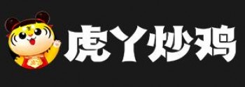 虎丫炒鸡