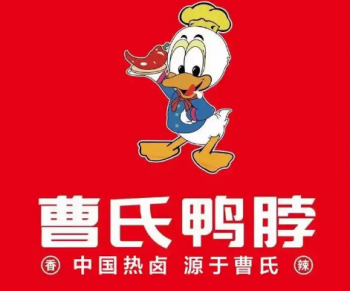 曹氏热卤
