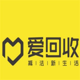 爱回收