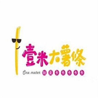 壹米大薯条