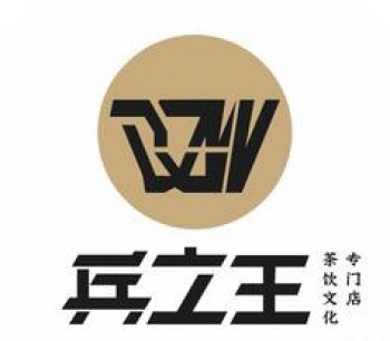 兵之王奶茶