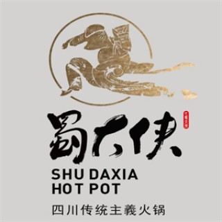 蜀大侠火锅