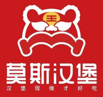 莫斯汉堡