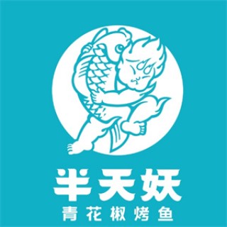 半天妖烤鱼
