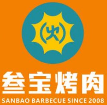 叁宝烤肉