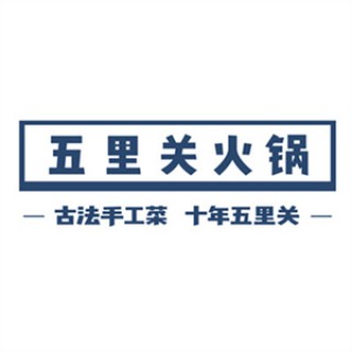 五里关火锅