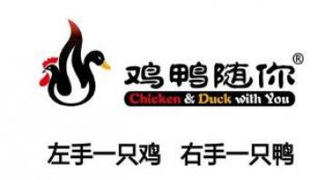 鸡鸭随你
