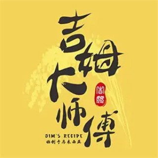吉姆大师傅蛋糕