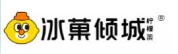 冰菓倾城奶茶