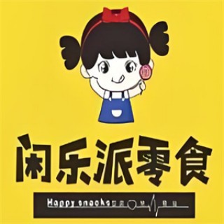 闲乐派零食