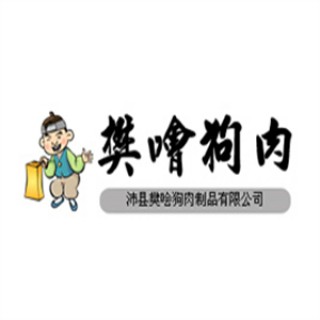 樊哙狗肉