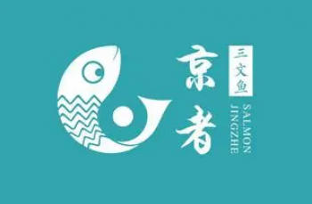 京者三文鱼