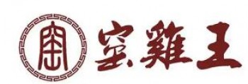 窑鸡王