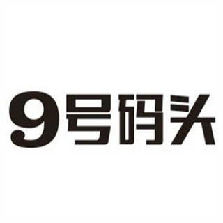 九号码头零食