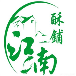 江南酥铺糕点