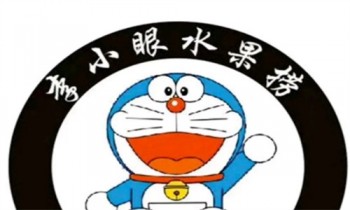 李小眼水果捞