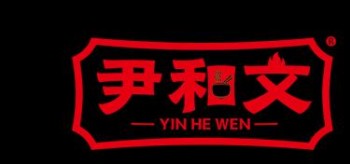 尹和文臭豆腐