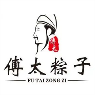 傅太粽子