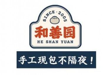 和善园包子
