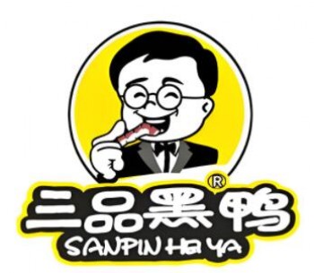三品黑鸭