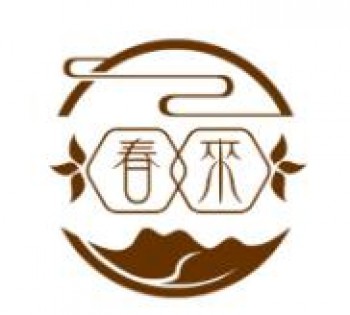 春来茶馆