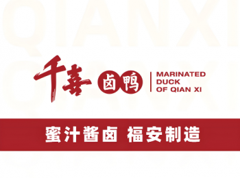 千喜卤鸭