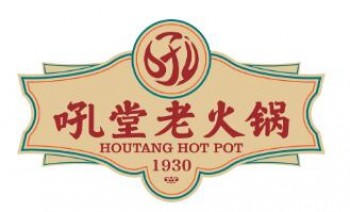 吼堂老火锅
