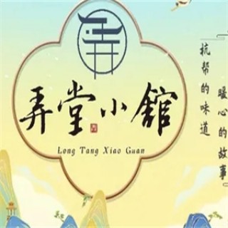 弄堂小馆