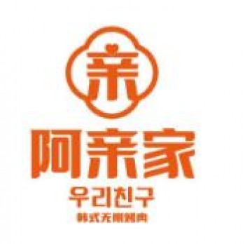 阿亲家烤肉
