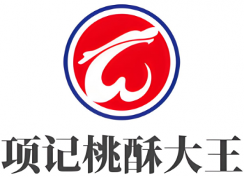 项记桃酥大王