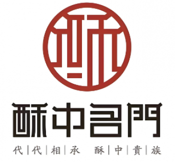 酥中名门