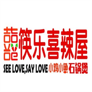 筷乐喜辣屋