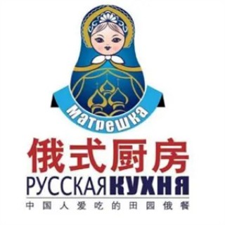俄式厨房