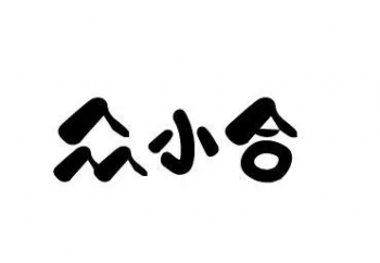 众小合食品