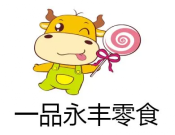 一品永丰零食