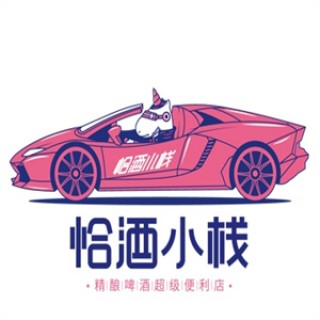 恰酒小栈
