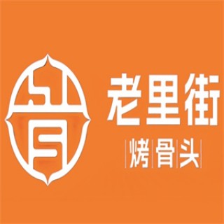 老里街烤骨头