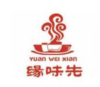 缘味先