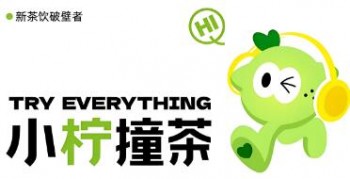 小柠撞茶