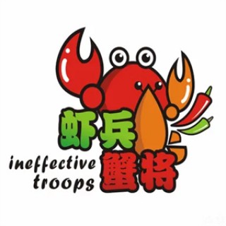虾兵蟹将火锅