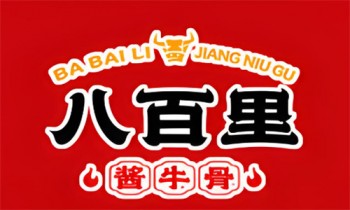 八百里酱牛骨